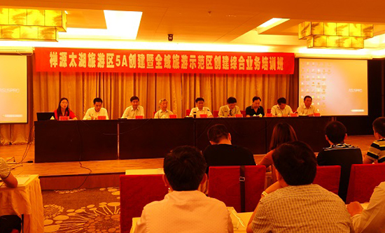 我县举办禅源太湖旅游区5A创建暨全域旅游示范区创建综合业务培训班
