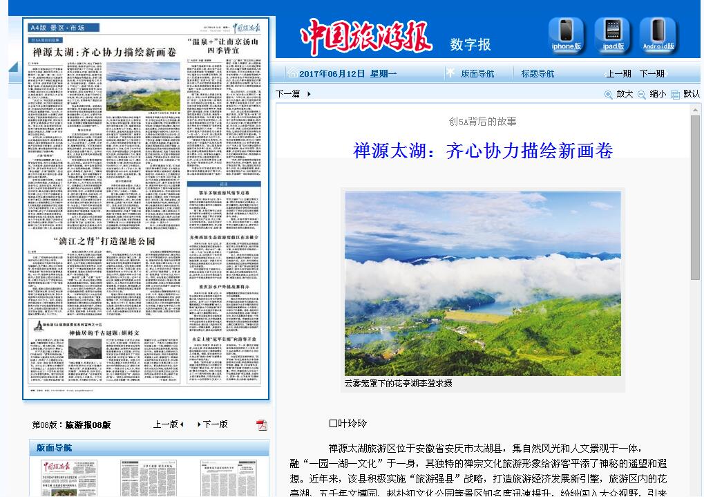 禅源太湖：齐心协力描绘新画卷