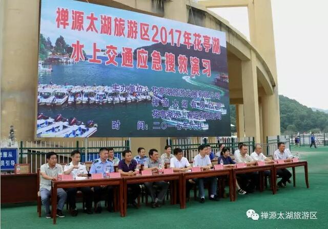 禅源太湖旅游区花亭湖水上交通应急搜救演习成功举行