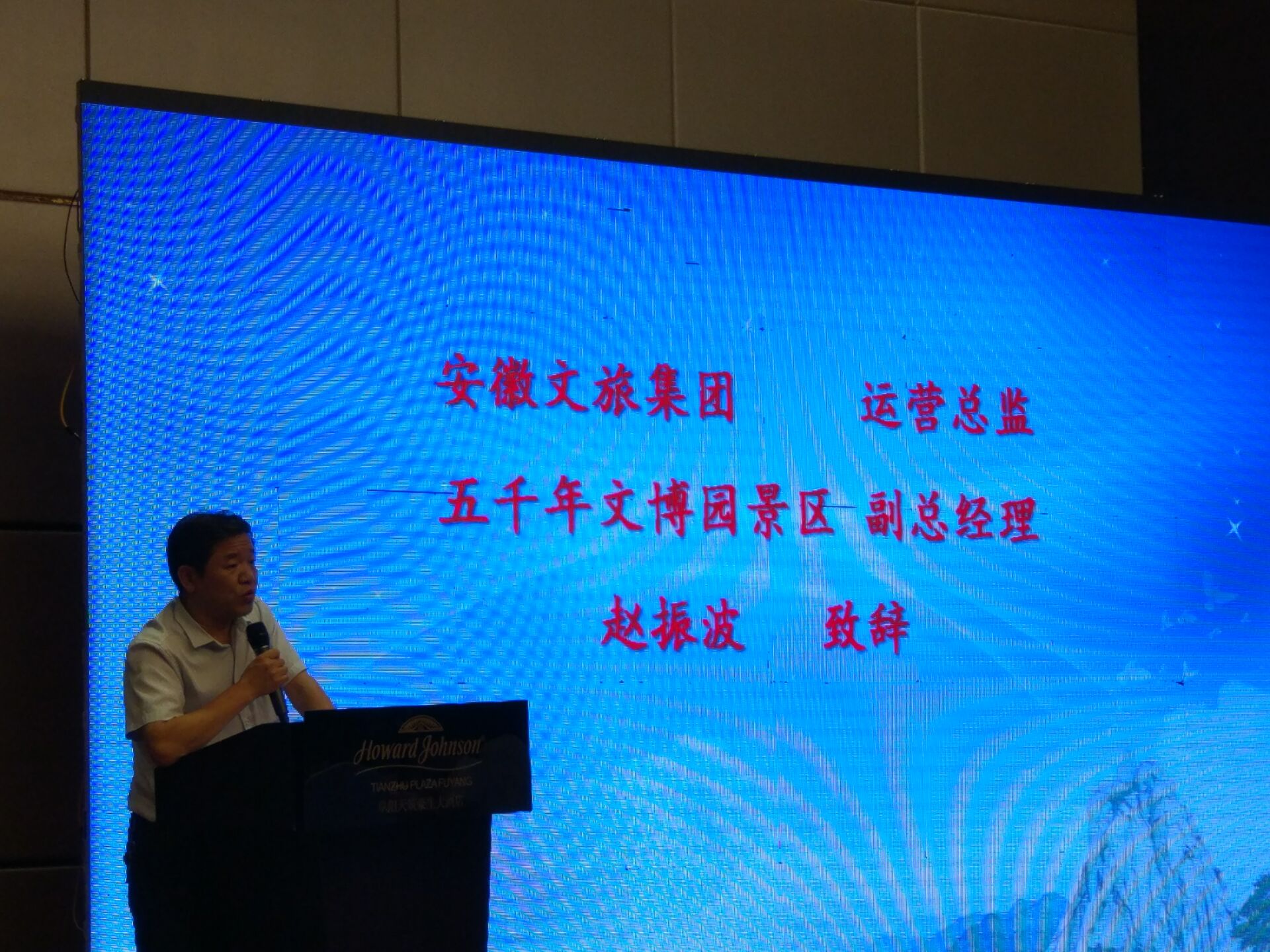 禅源太湖旅游区五千年文博园阜阳推介会圆满举行