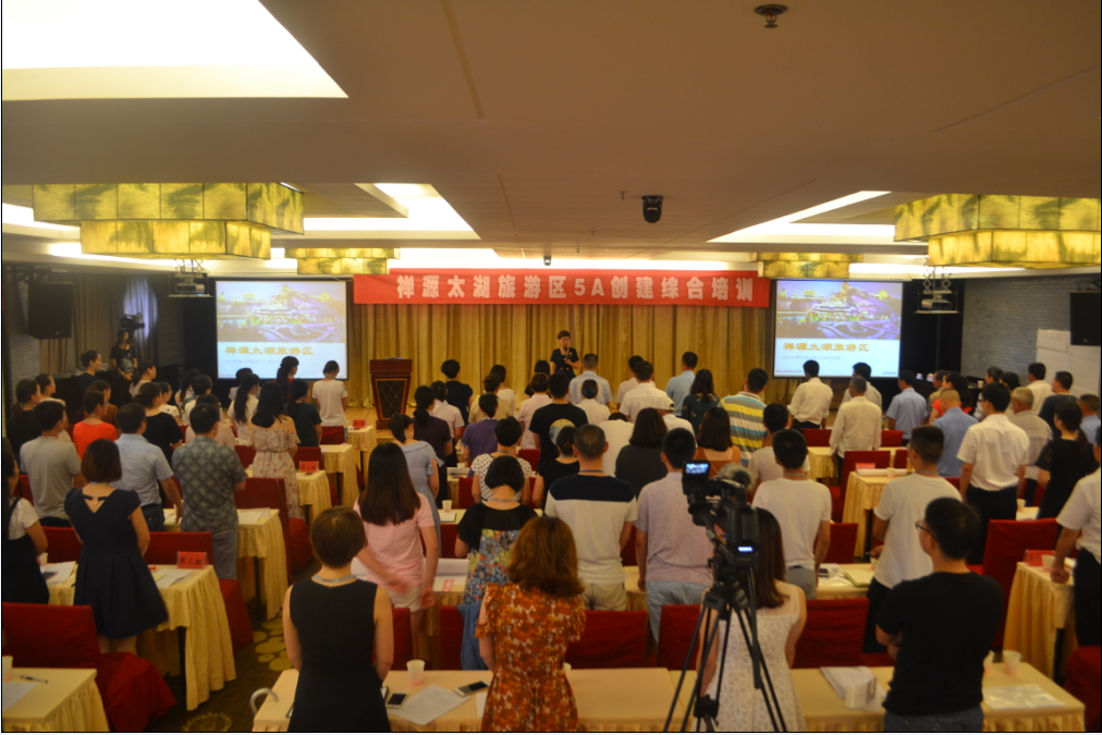 禅源太湖旅游区5A创建第二阶段综合培训班开课