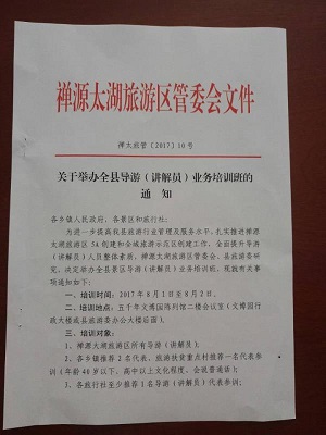 关于举办全县导游（讲解员）业务培训班的通知