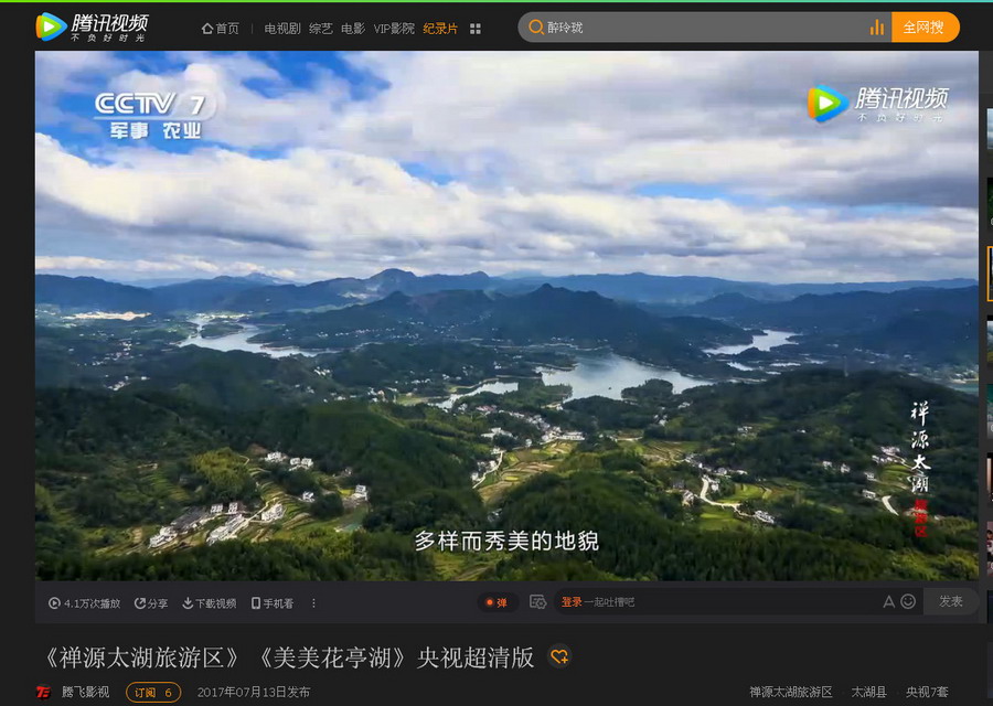 腾讯视频：《禅源太湖旅游区》、《美美花亭湖》上中央电视台啦！