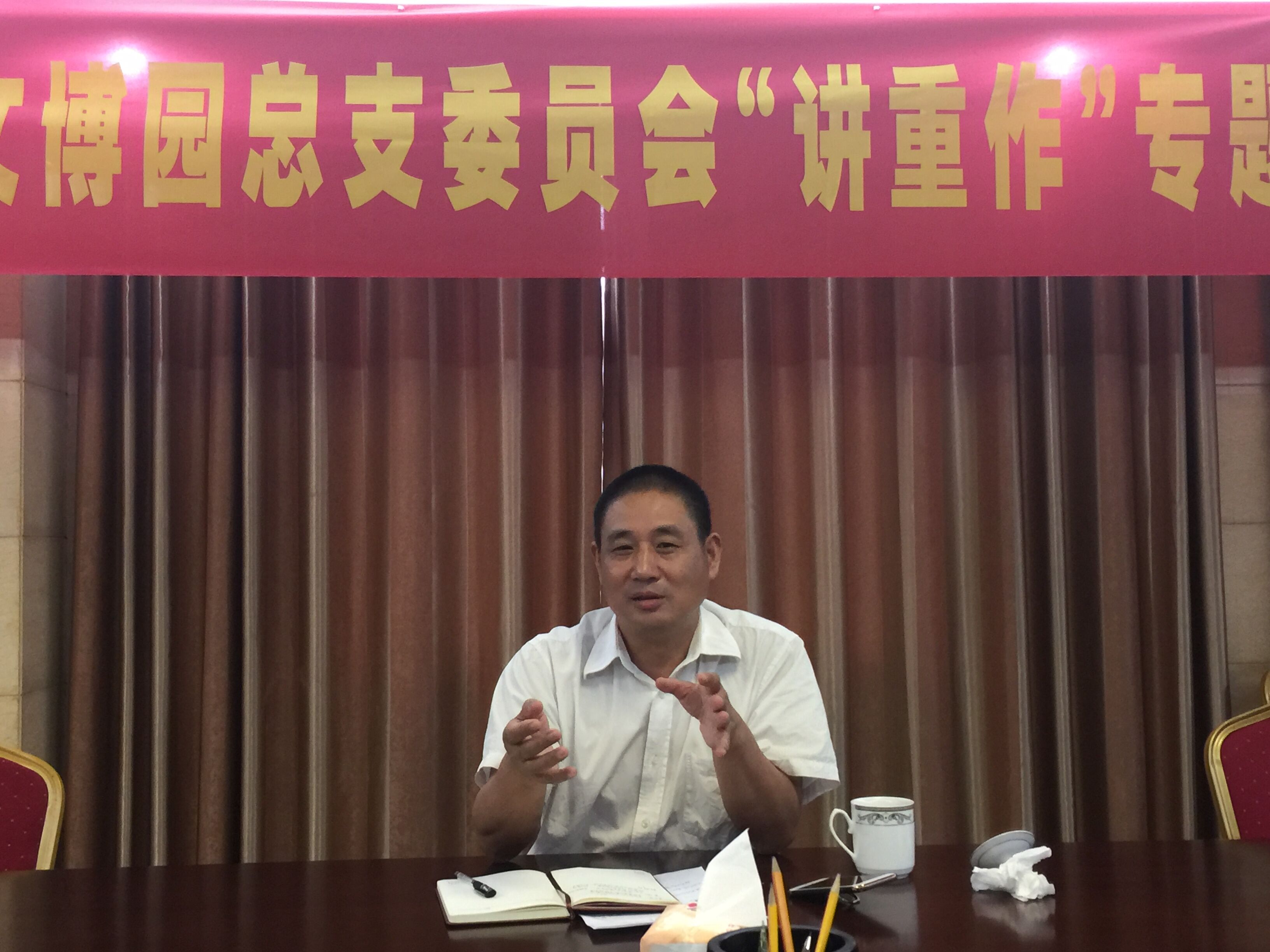 陈维新参加五千年文博园党总支“讲重作”专题组织生活会