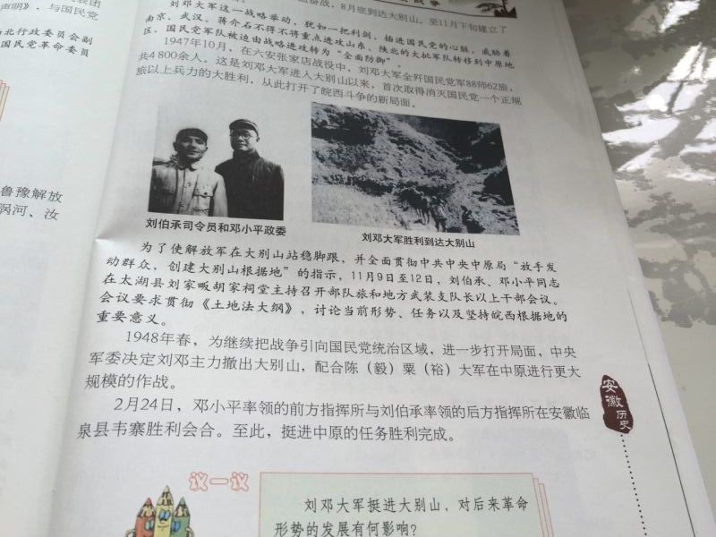 刘邓大军高干会议旧址入选中学教材