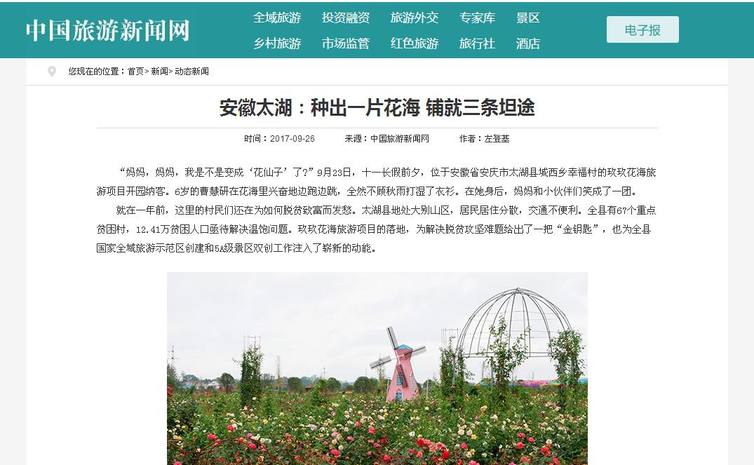 安徽太湖：种出一片花海 铺就三条坦途