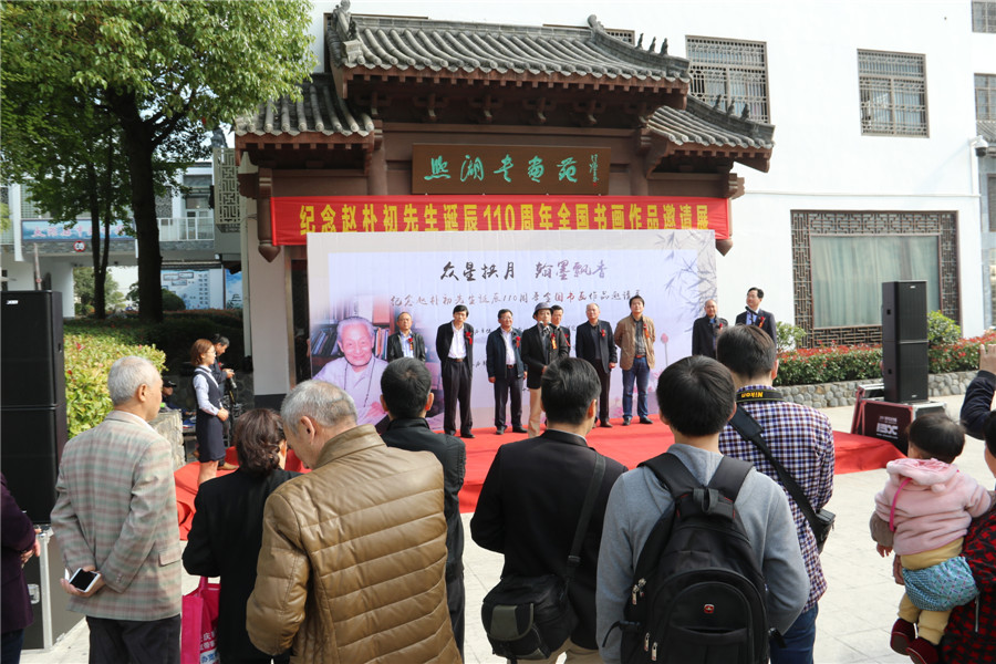 纪念赵朴初先生诞辰110周年全国书画展举行