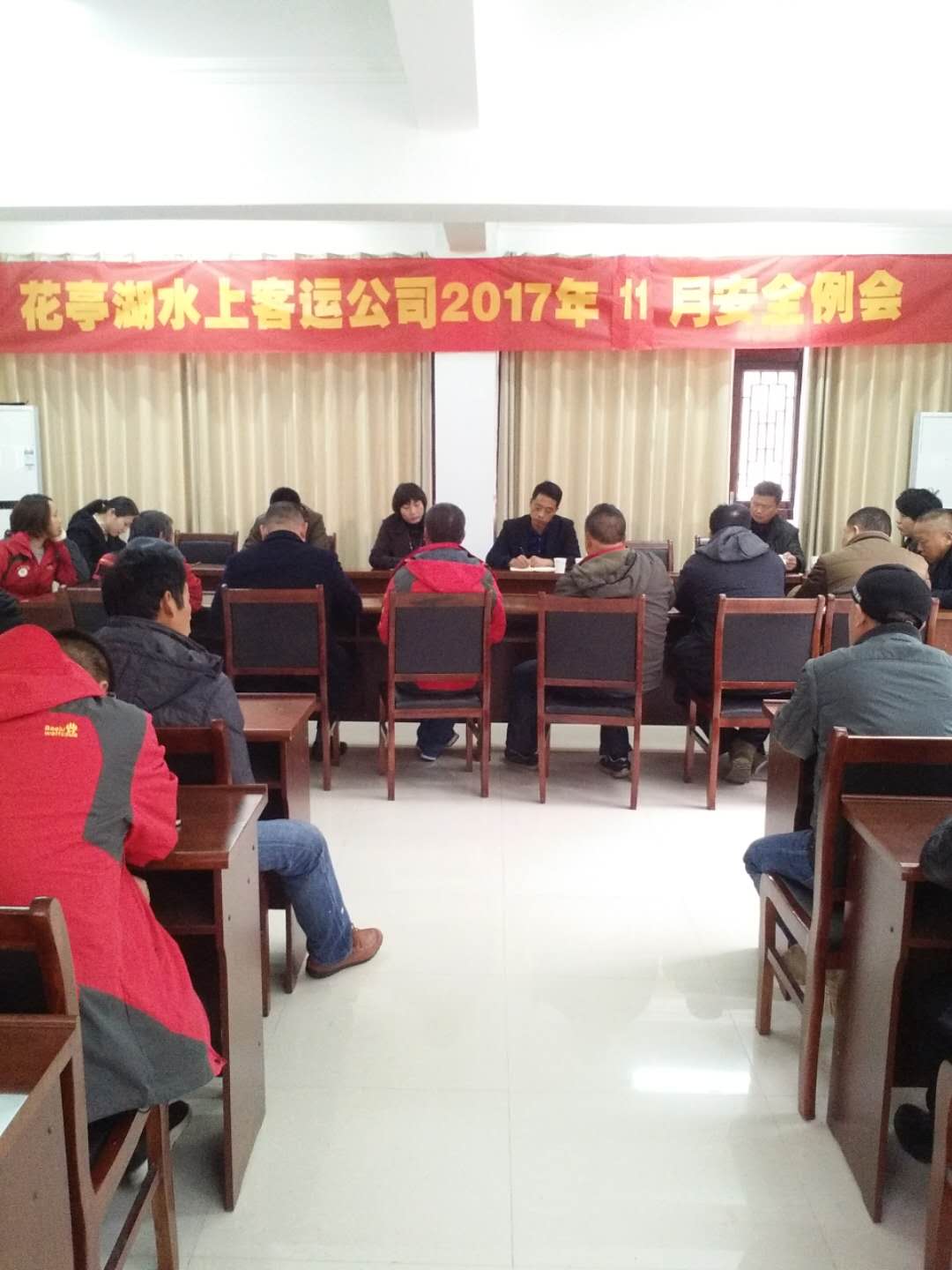 花亭湖水上客运公司召开11月份安全工作会议