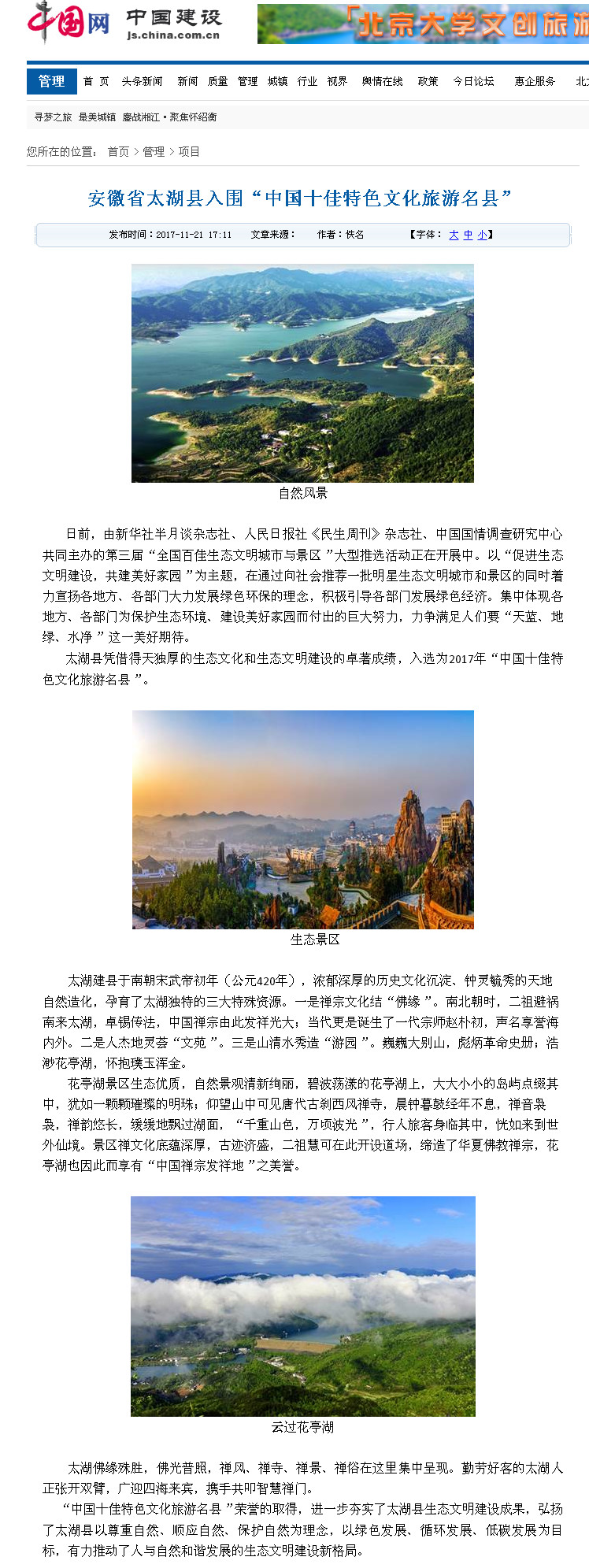 中国网中国建设：我县入围“中国十佳特色文化旅游名县”