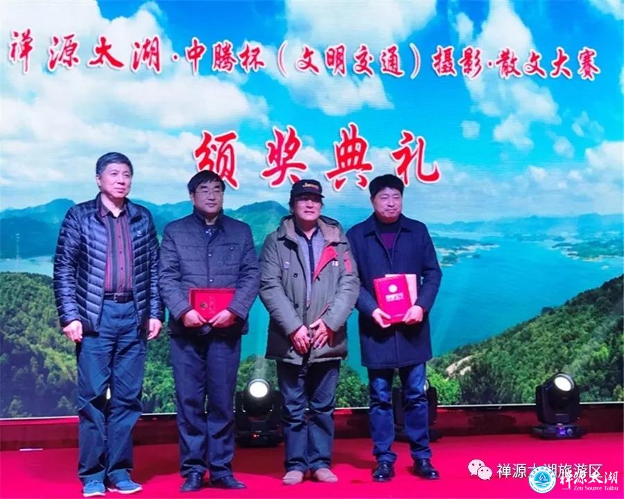 我县举行禅源太湖·中腾杯（文明交通） 摄影、散文大赛颁奖晚会