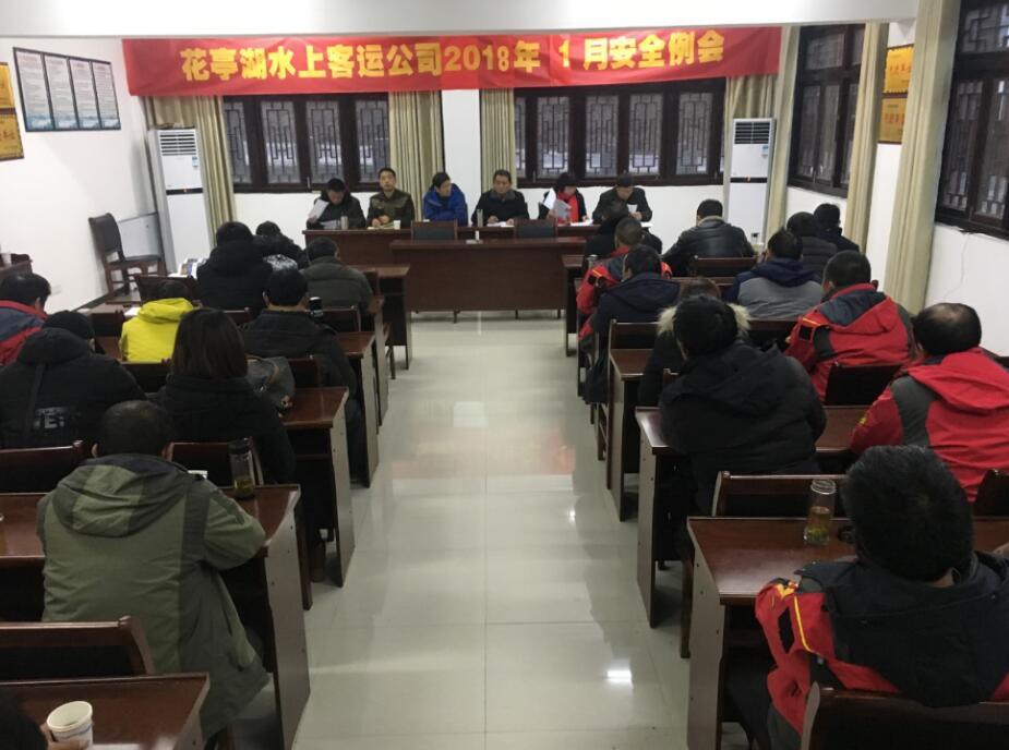 花亭湖水上客运公司召开安全工作暨春运部署会