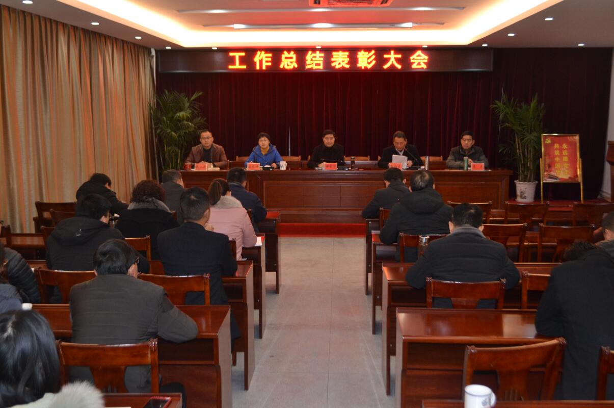 花管处（旅游委）召开年度总结表彰大会