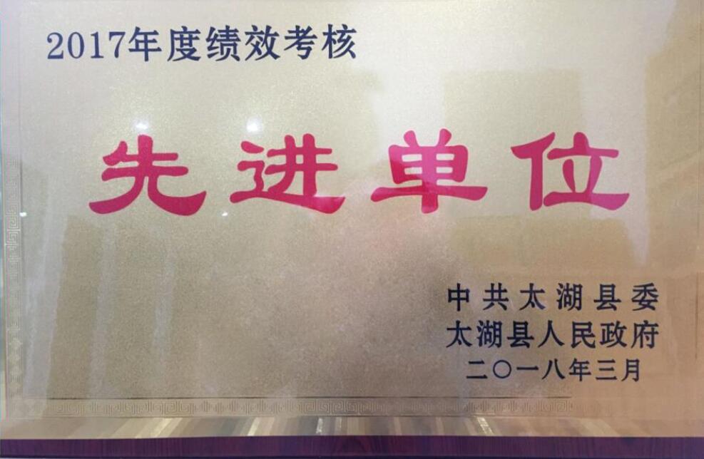 花管处（旅游委）被评为县直绩效考核先进单位