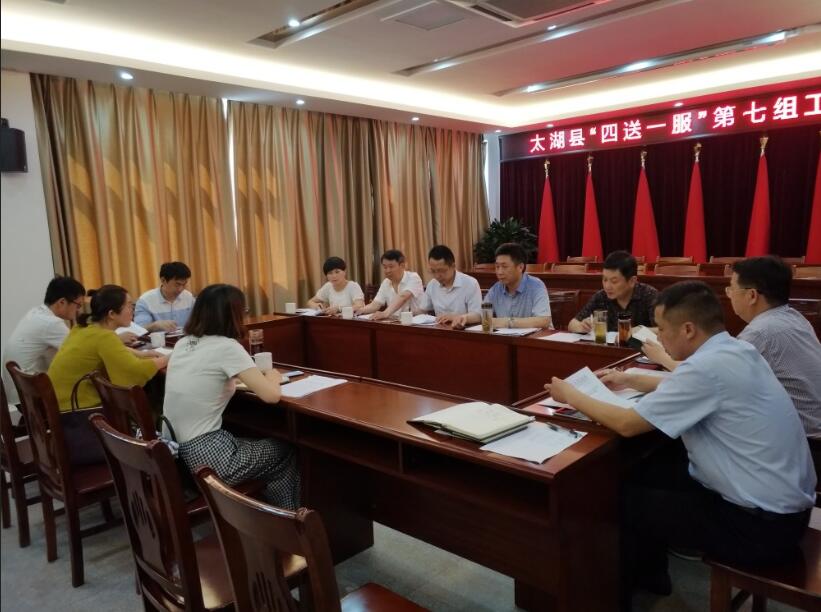 县旅游委牵头召开县“四送一服”第七工作组双千工程活动推进会