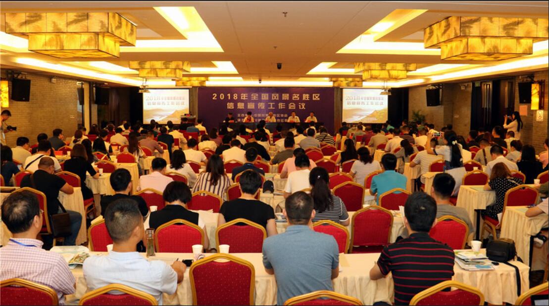 全国风景名胜区信息宣传工作会在我县召开