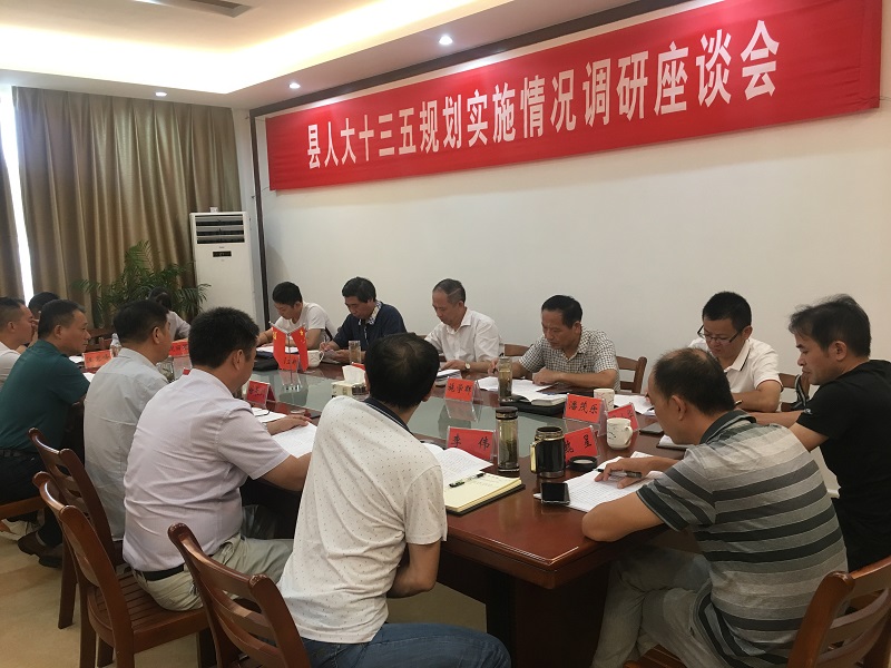 县人大调研县“十三五”规划纲要旅游产业实施情况
