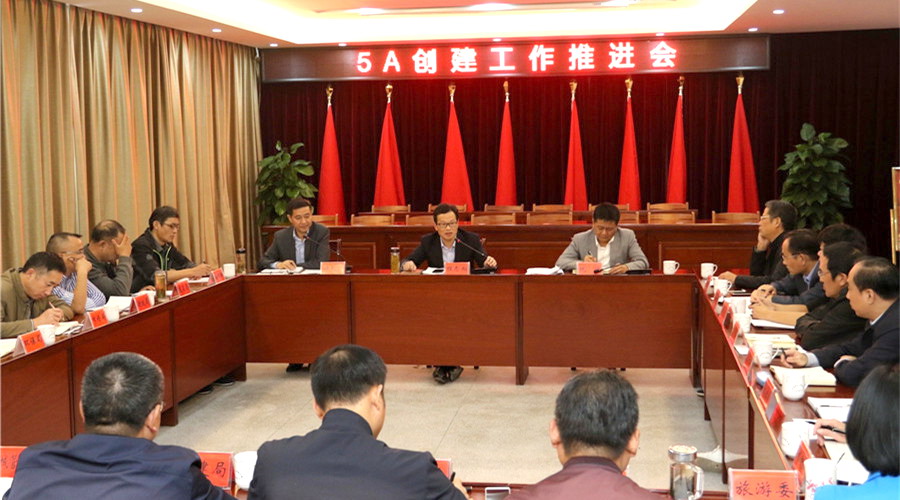 将5A创建工作摆在重中之重的位置
