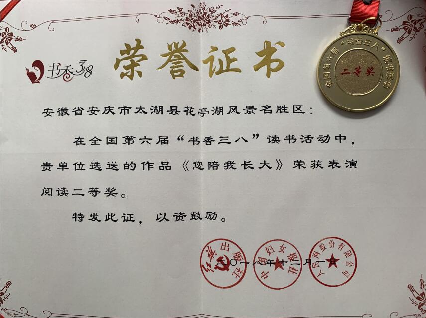花管处（旅游委）选送作品荣获全国第六届“书香三八”活动表演阅读二等奖
