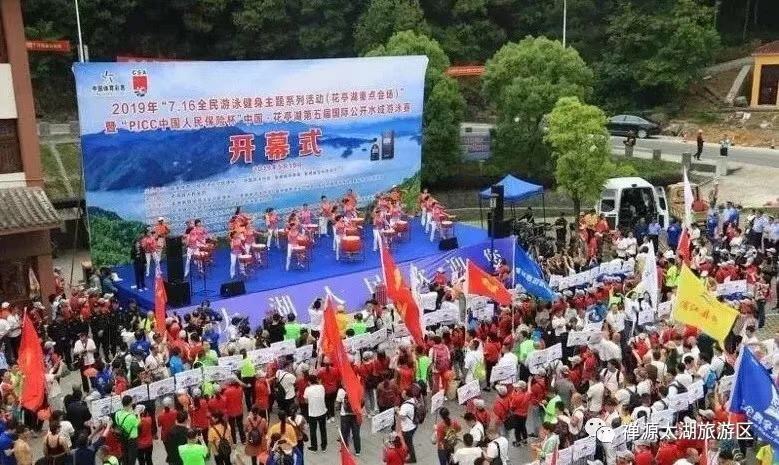 中国·花亭湖第五届国际公开水域游泳赛隆重举行