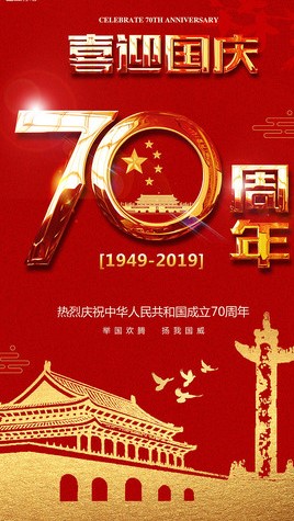 花亭湖景区、游客同庆新中国成立70周年