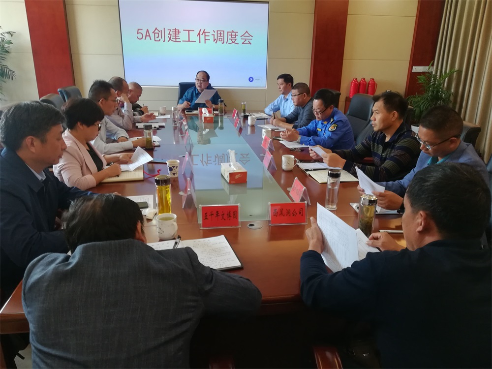 县政府副县长鲁伟文主持召开5A创建工作调度会