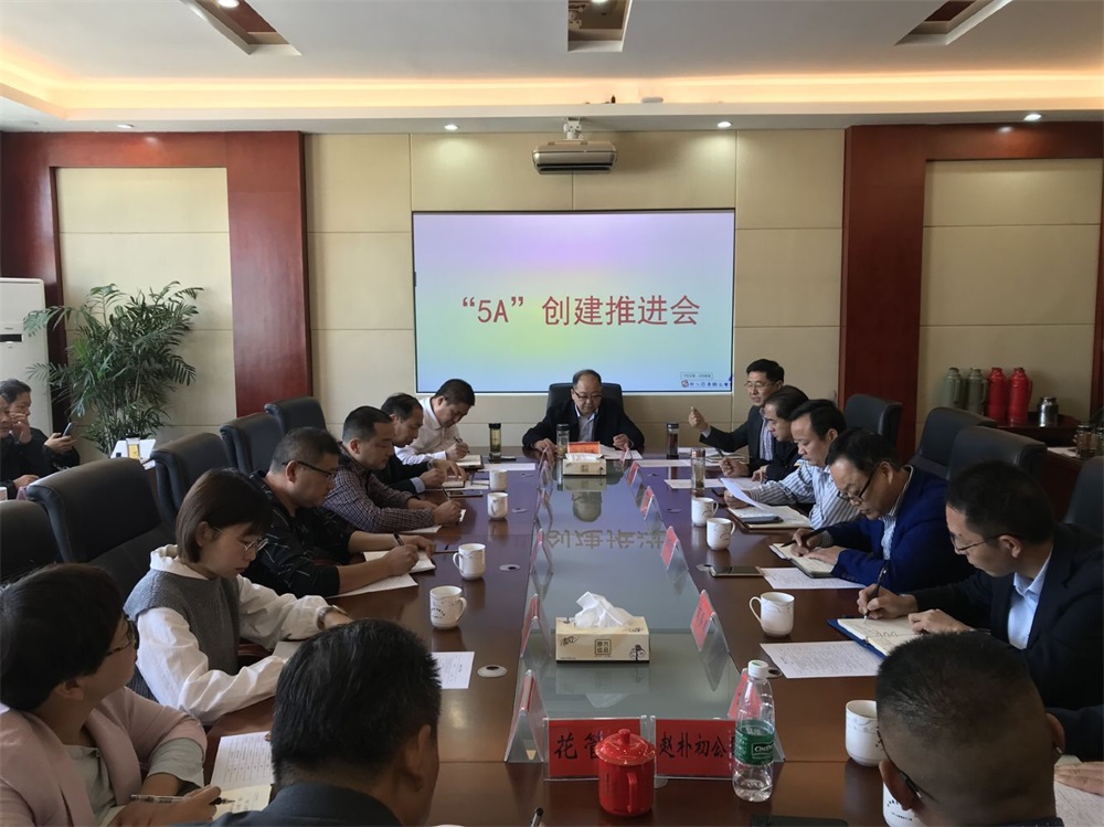 鲁伟文主持召开5A创建推进会