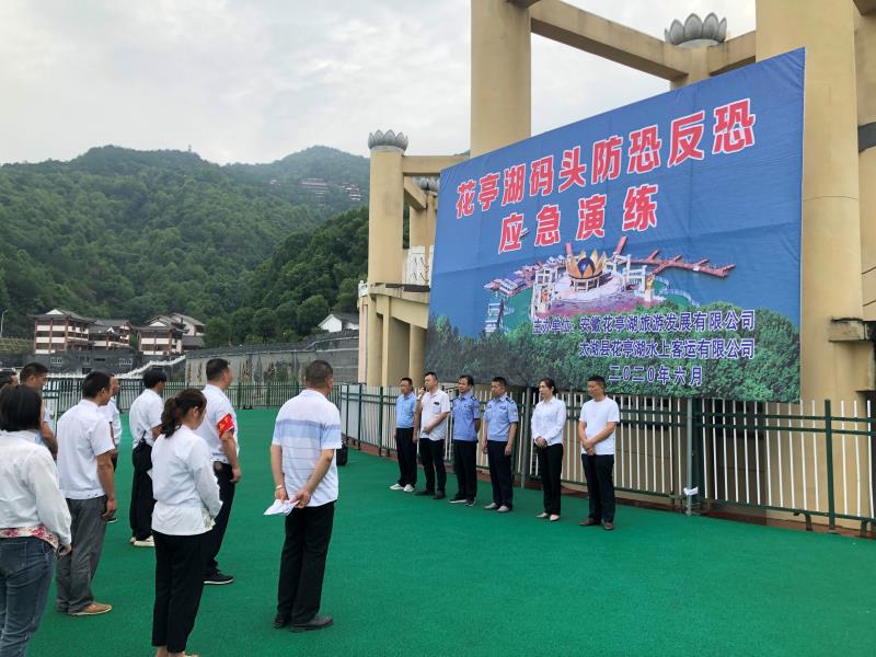 花亭湖景区开展防恐反恐应急演练