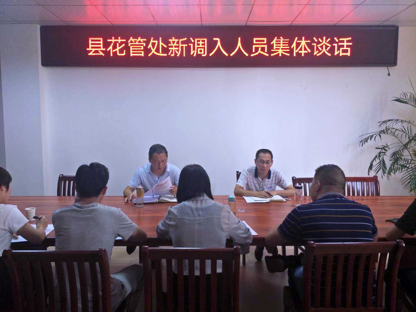 县花管处对新调入人员进行集体谈话