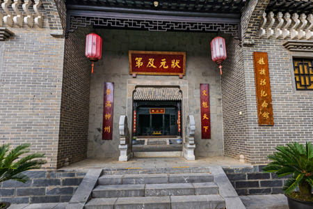 状元府-状元及第