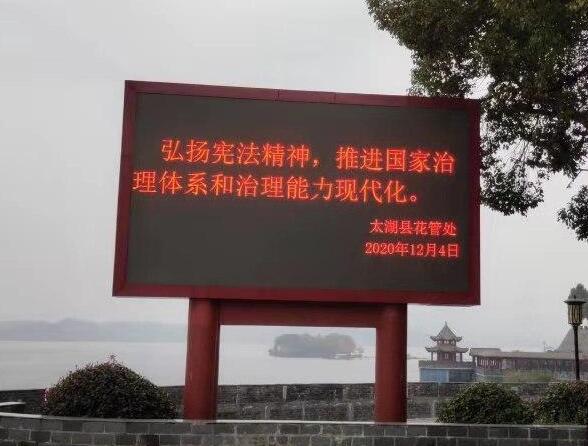 县花管处开展“宪法宣传周”活动