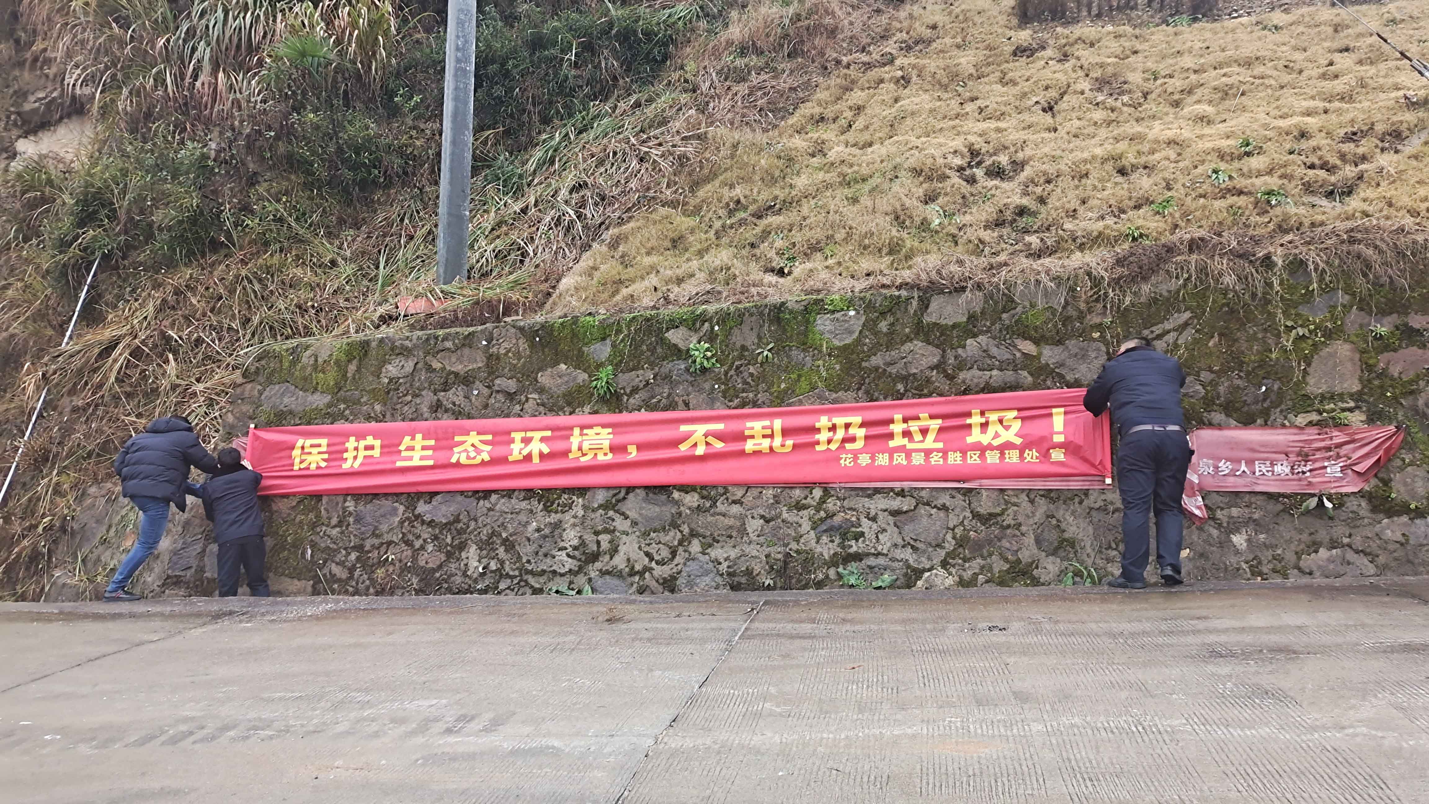 为保护花亭湖的绿水青山做宣传