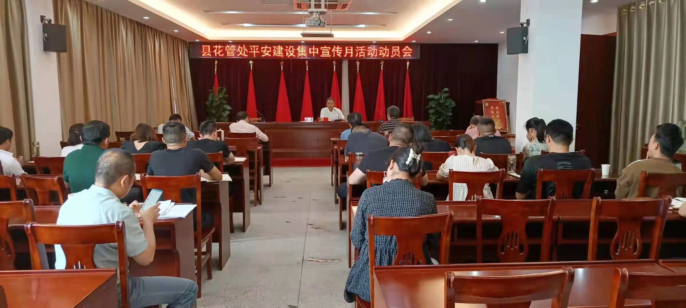县花管处召开2021年度平安建设集中宣传月动员会