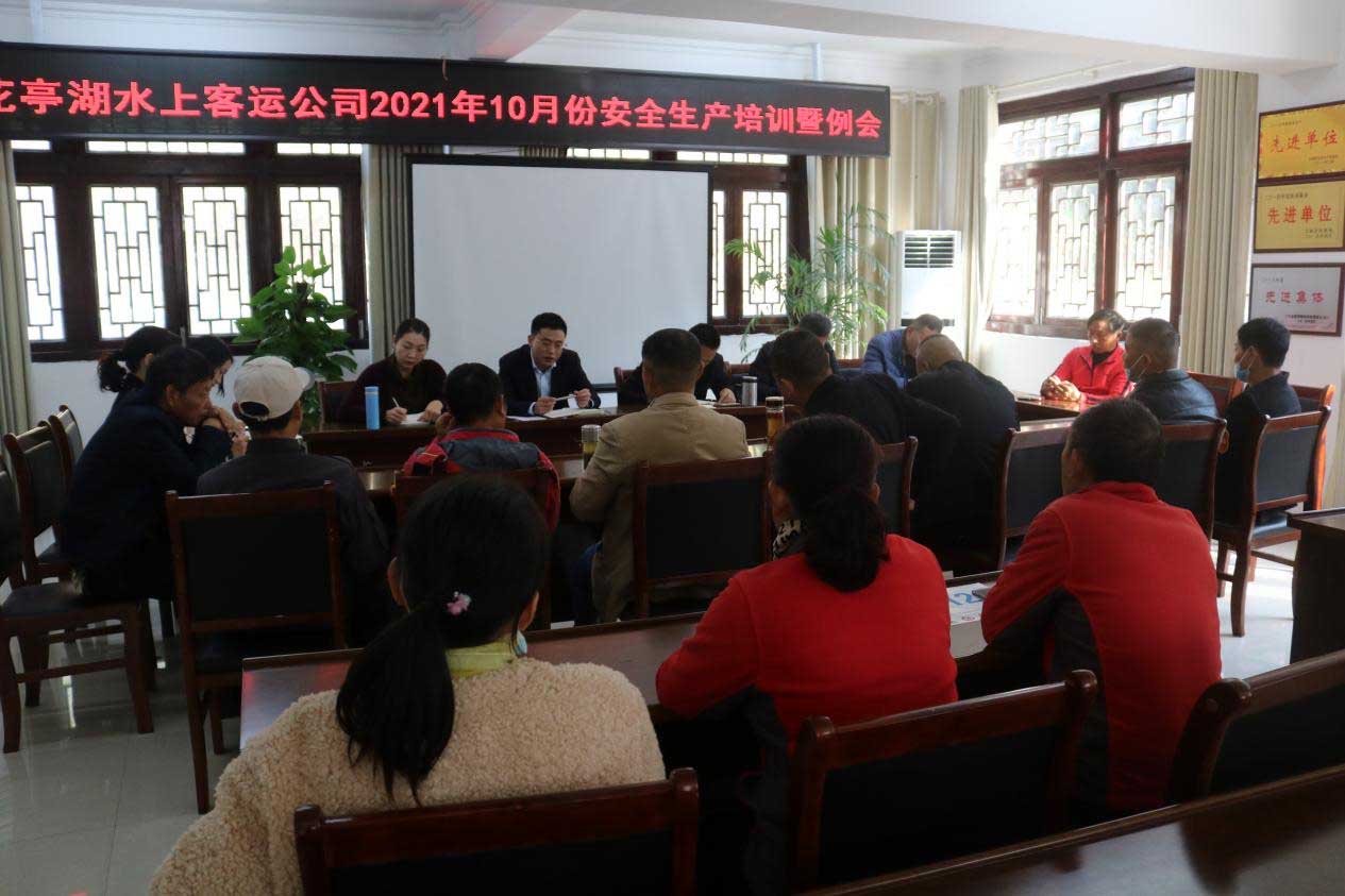 水上客运公司召开安全生产培训暨例会