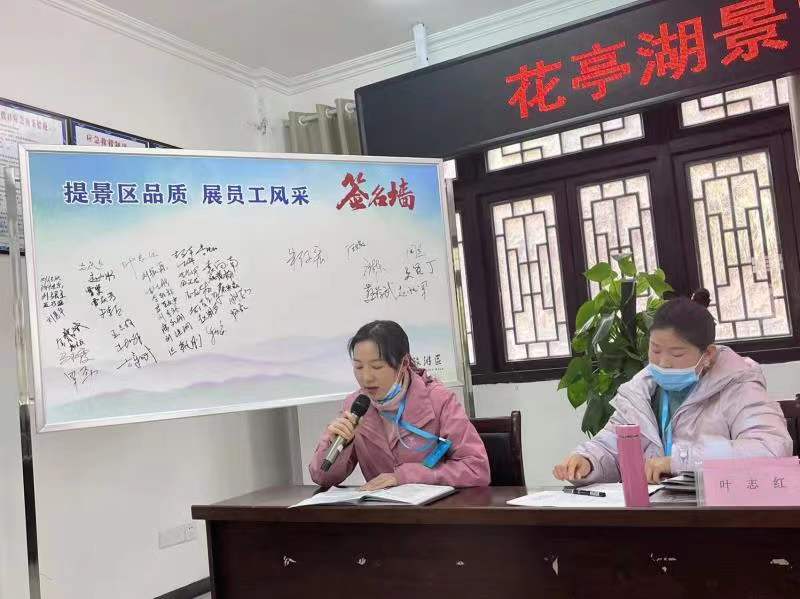 花旅公司召开景区质量提升动员大会