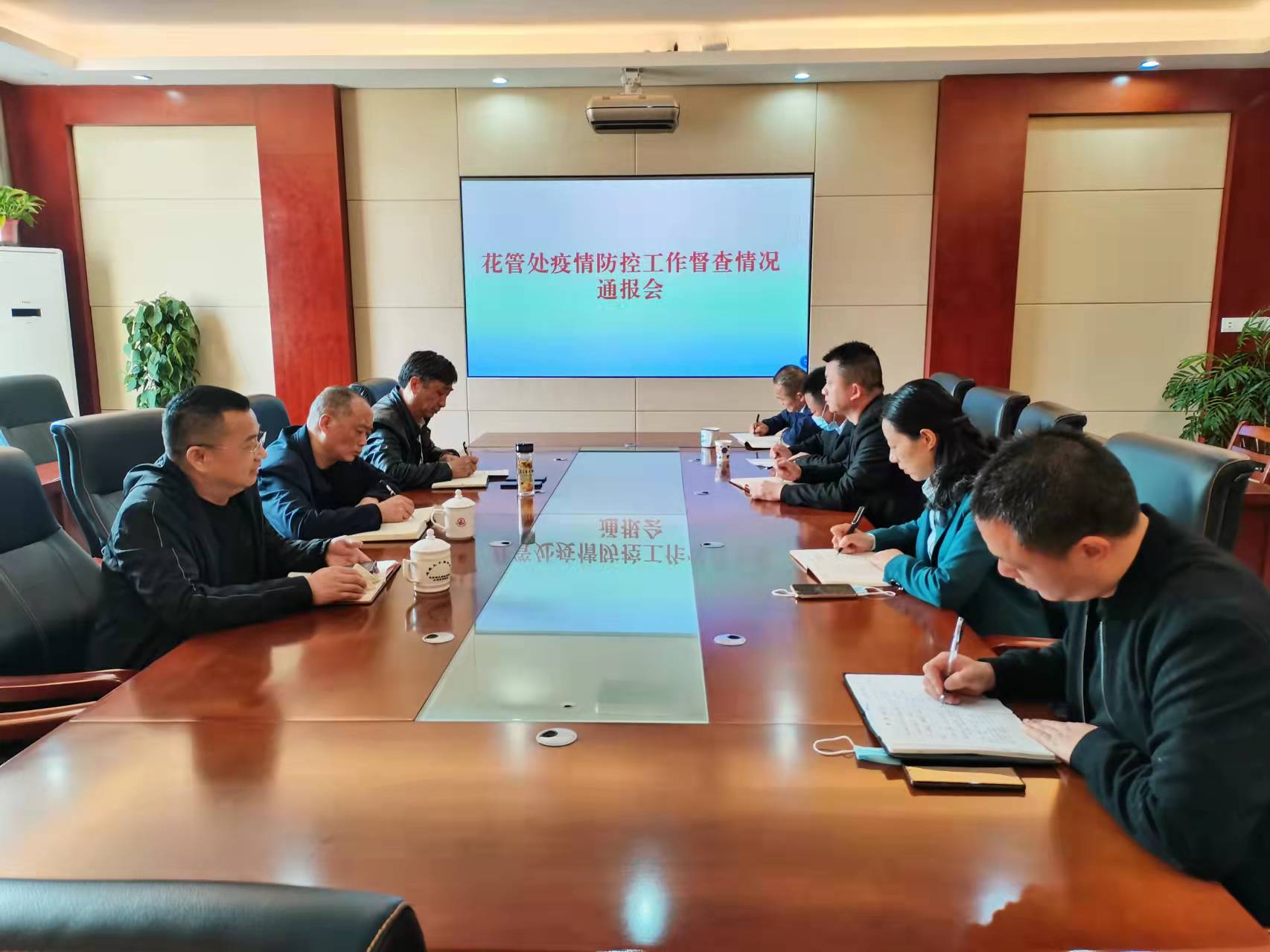 县花管处再动员再布置新冠疫情防控工作