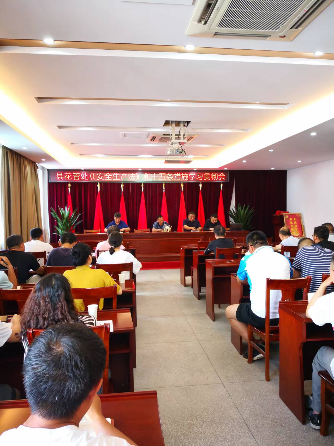 县花管处召开安全生产政策法规学习会