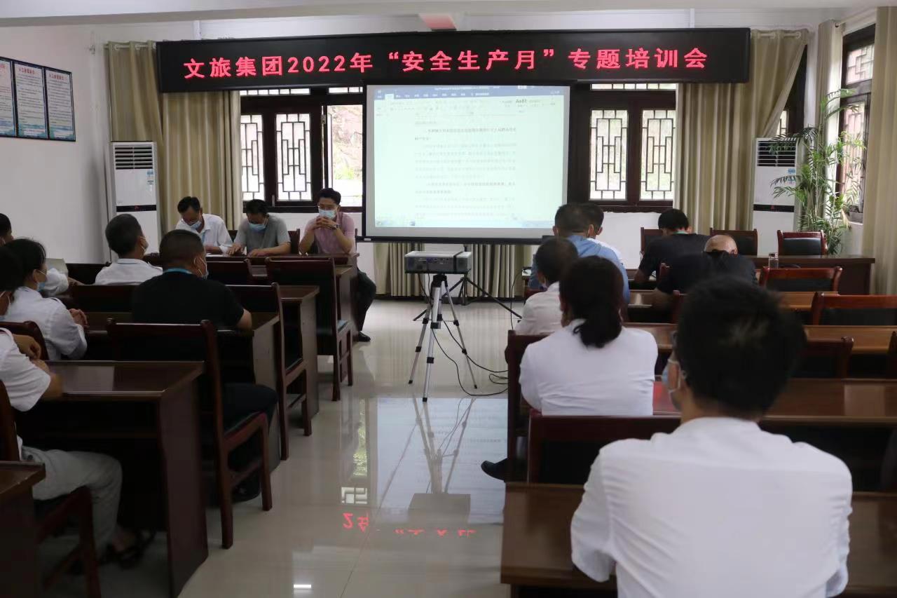 花亭湖文旅集团召开“安全生产月”活动专题会议