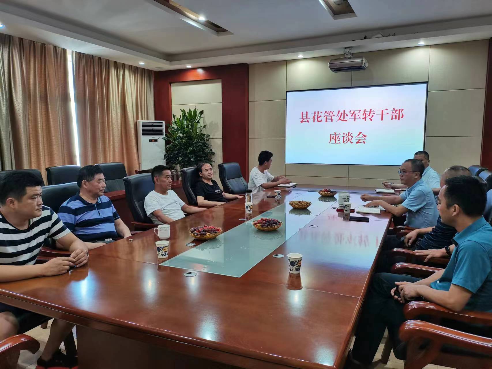 县花管处召开军转干部座谈会