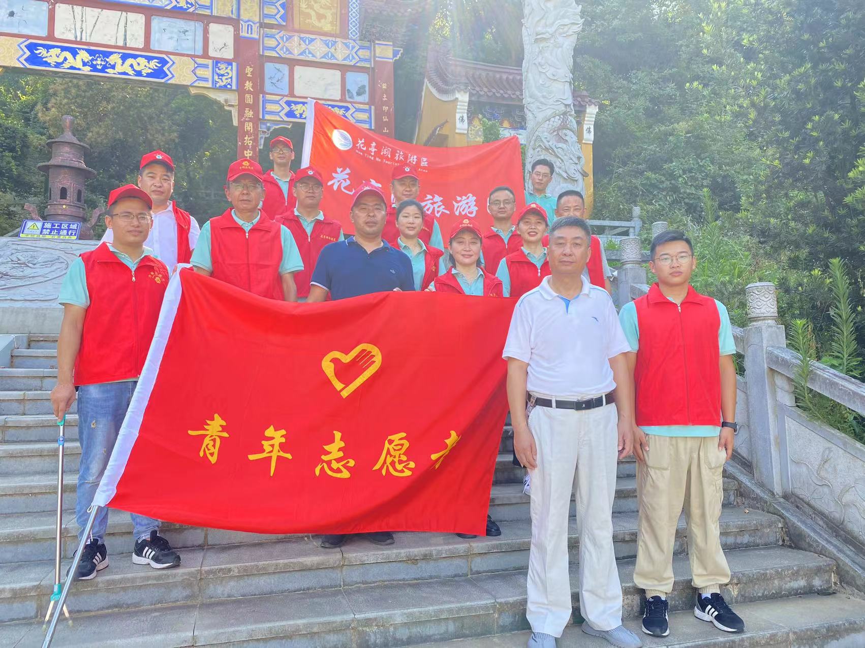 花亭湖旅游区开展文明创建志愿服务活动