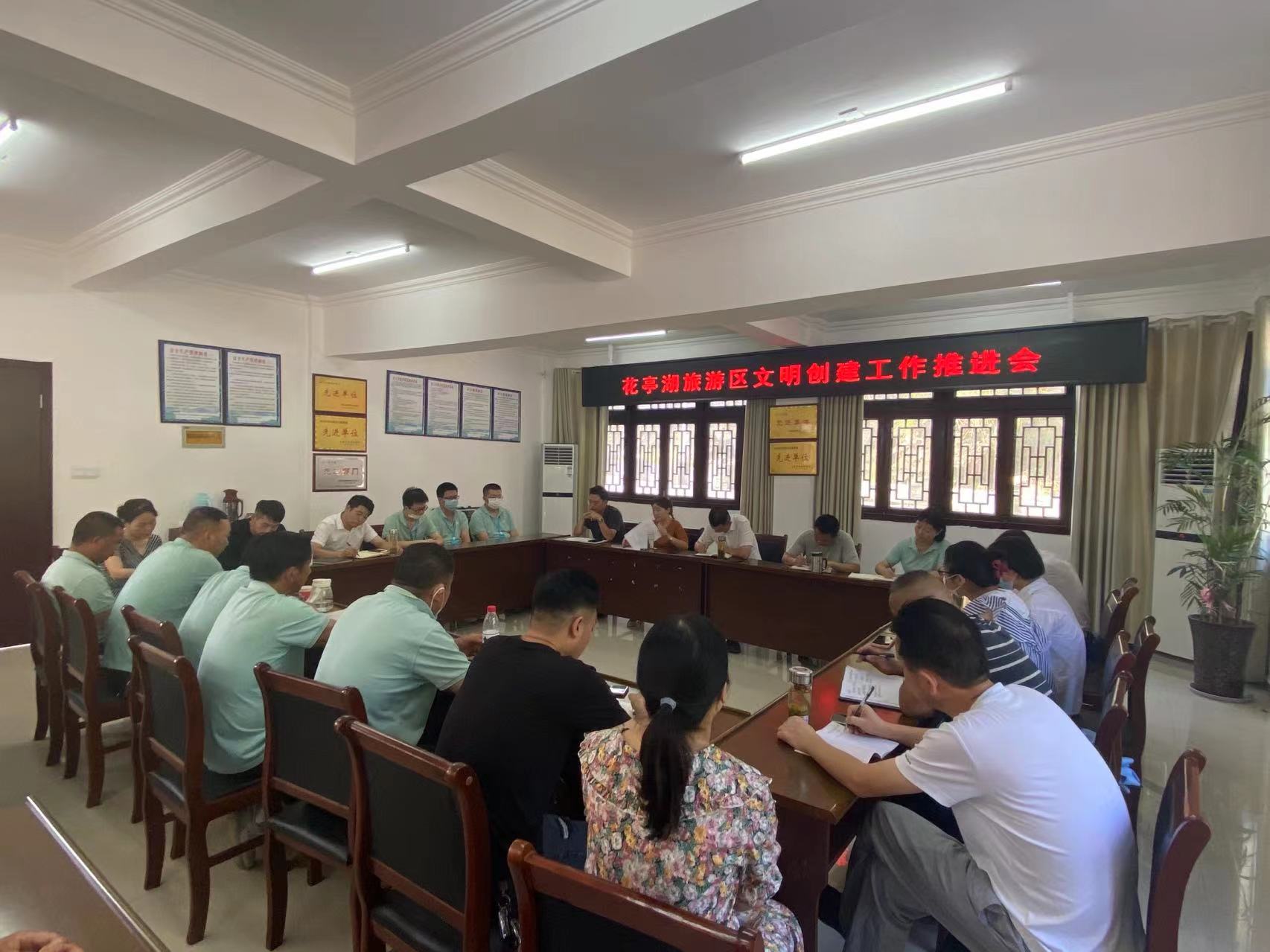 花亭湖旅游区召开文明创建推进会