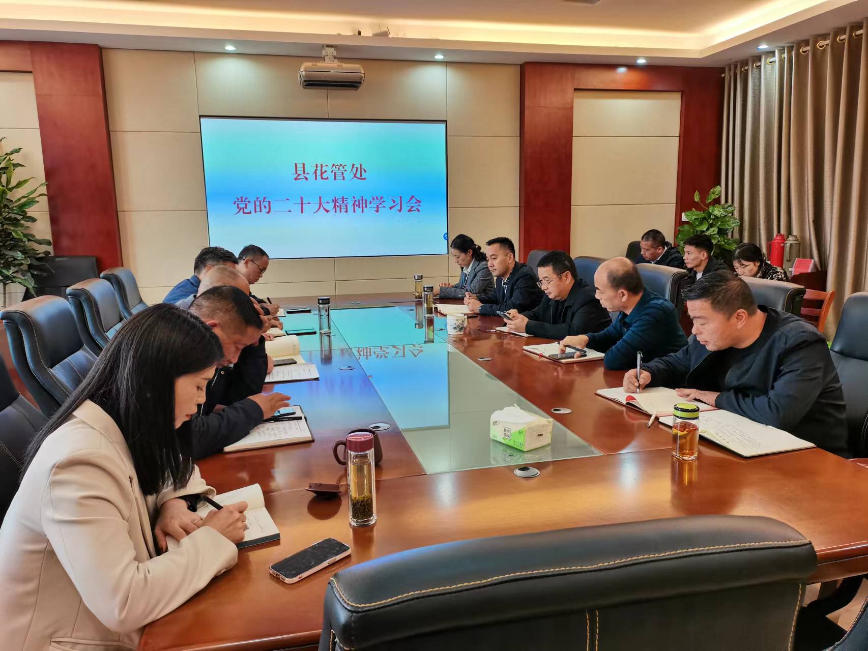 花管处召开党的二十大精神学习会