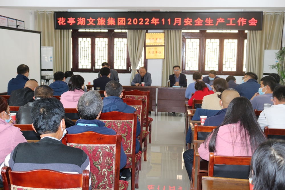 花亭湖旅游区召开安全生产暨消防培训会议