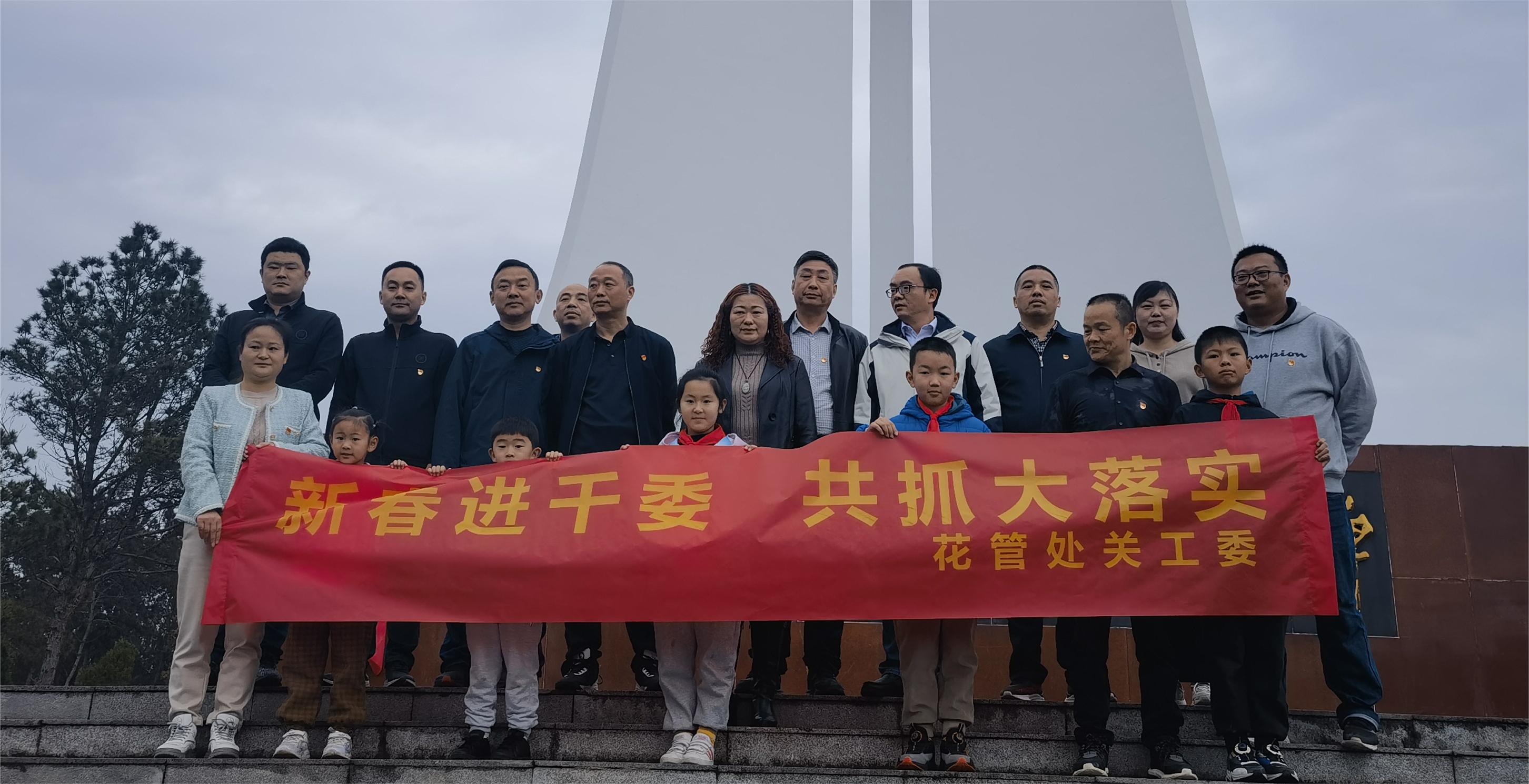 花管处“四个一”扎实做好“关心下一代”活动