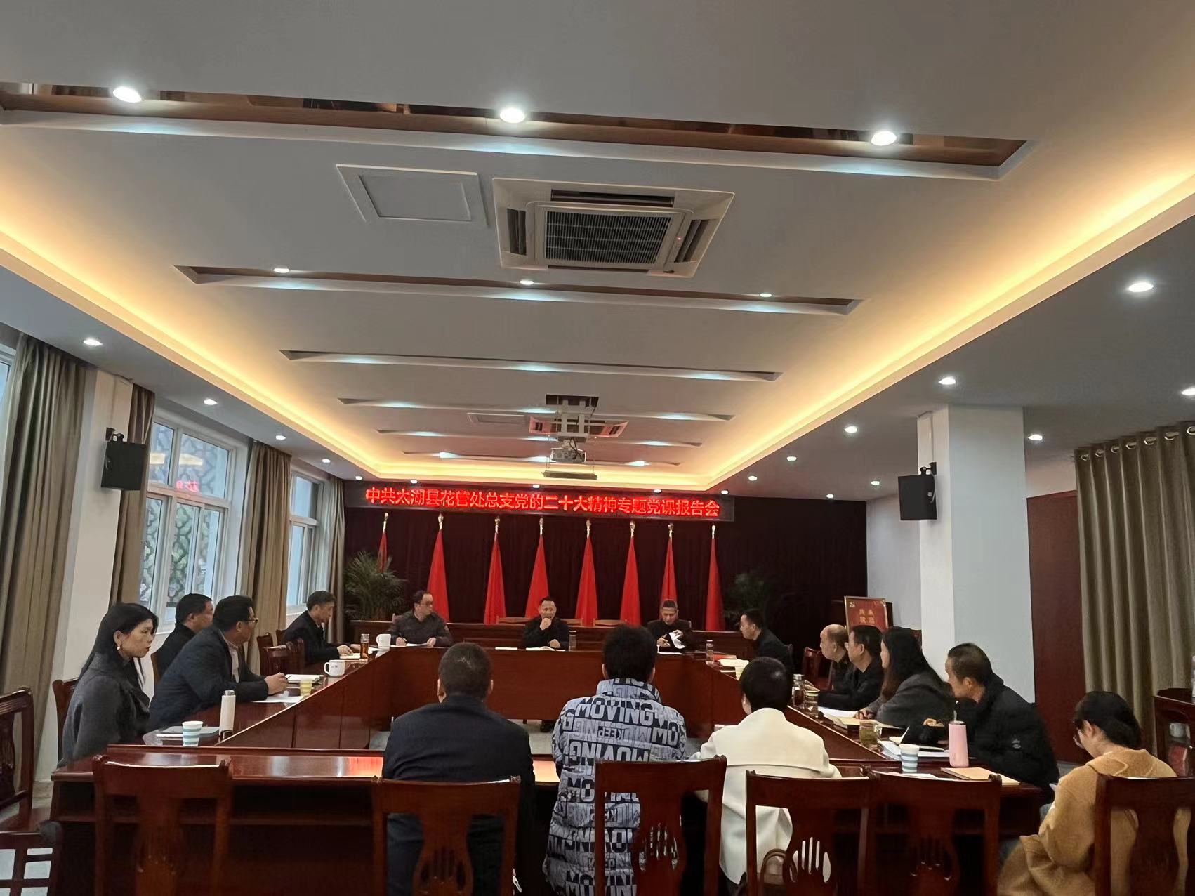 中共太湖县花管处总支召开党的二十大精神专题党课报告会