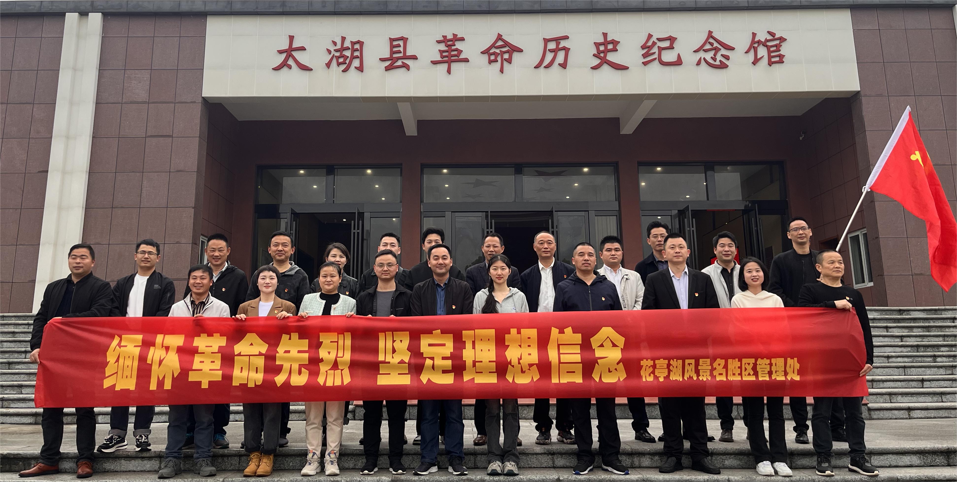 中共花管处总支开展缅怀革命先烈主题活动