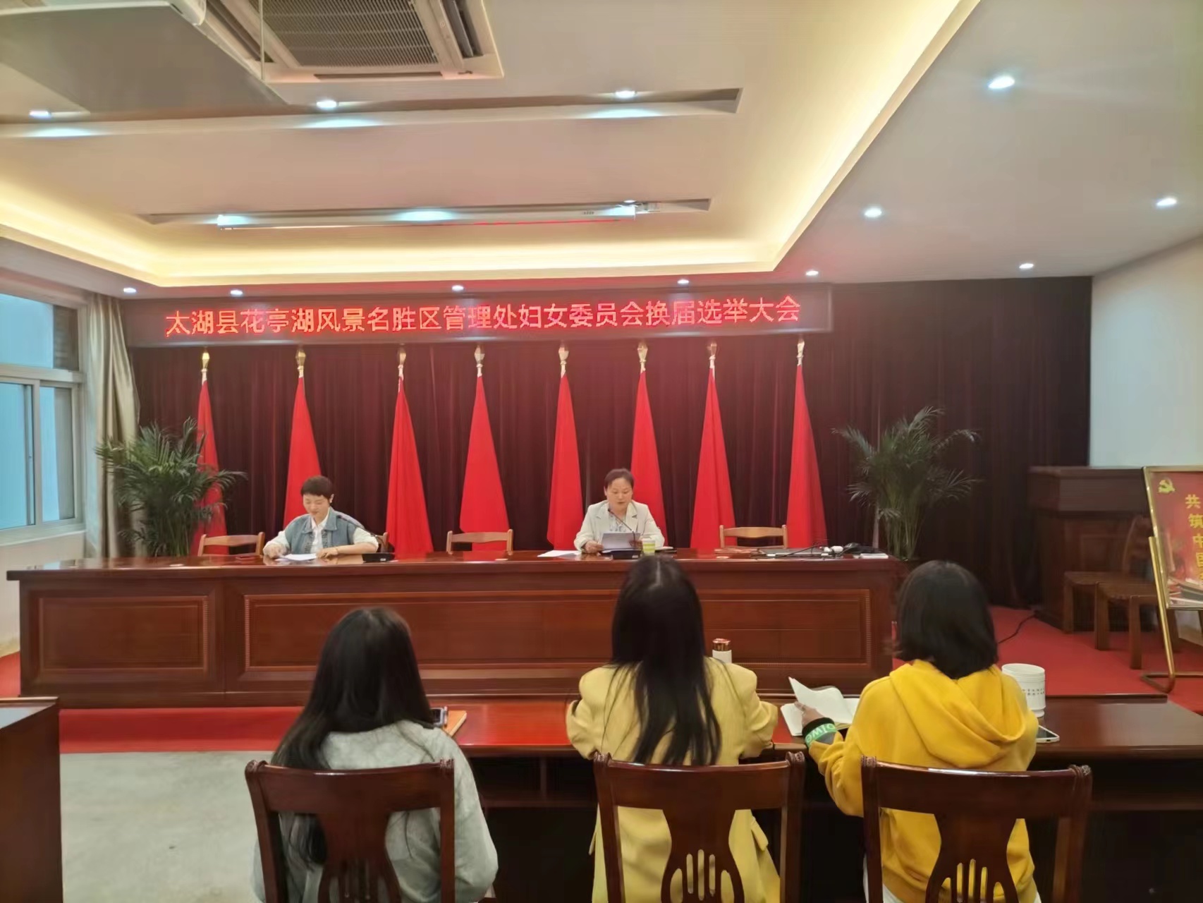 县花管处妇委会举行换届选举大会