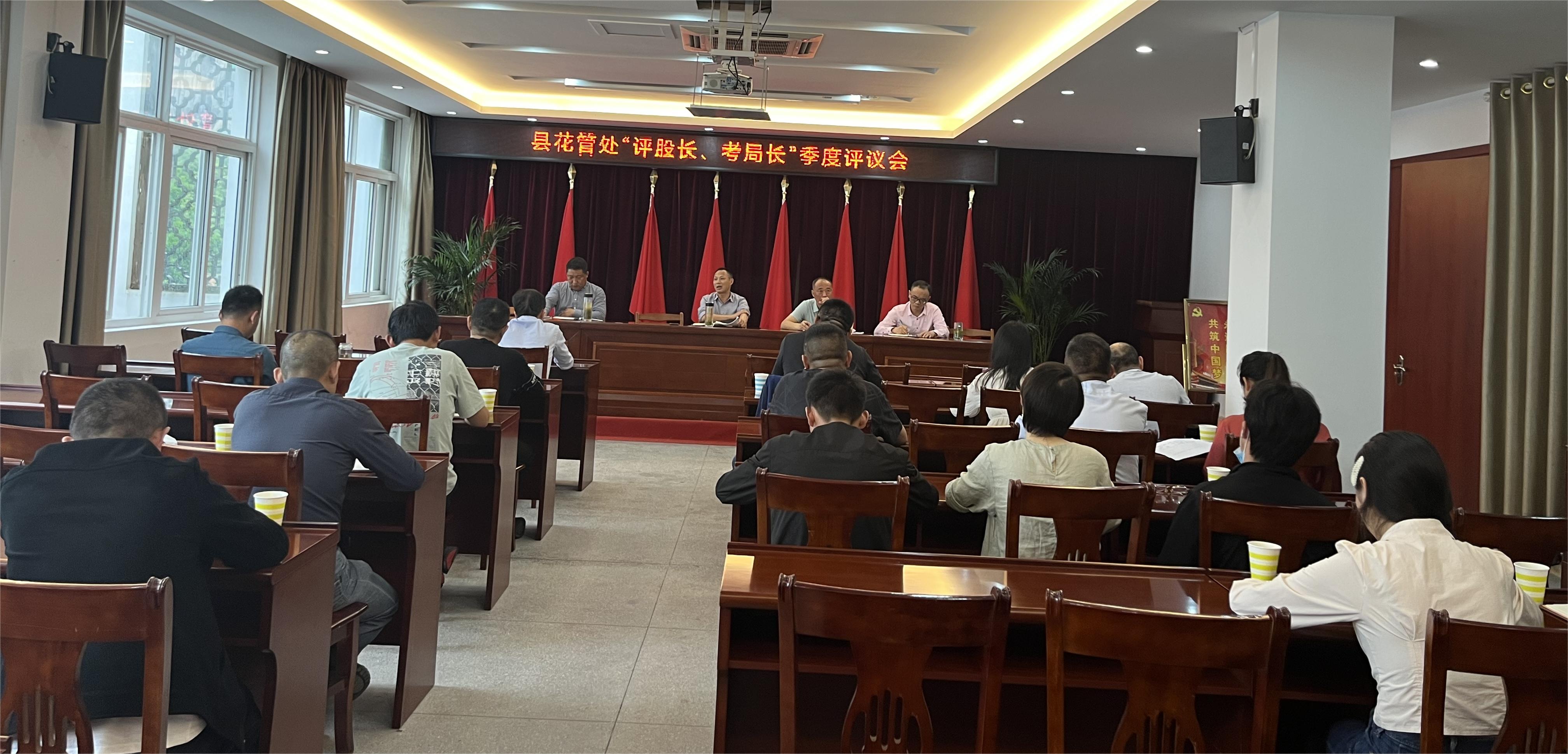县花管处召开全体干部职工大会